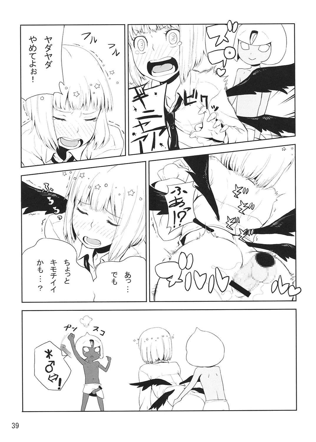 R-GOMAN - Page 40