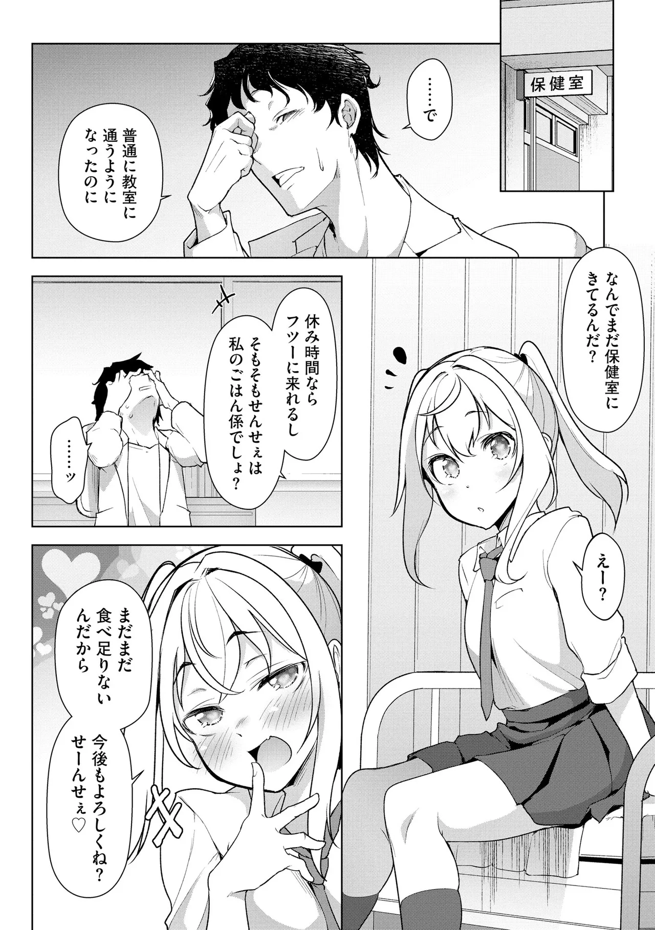 Comic Be Chick vol.10 - Page 52