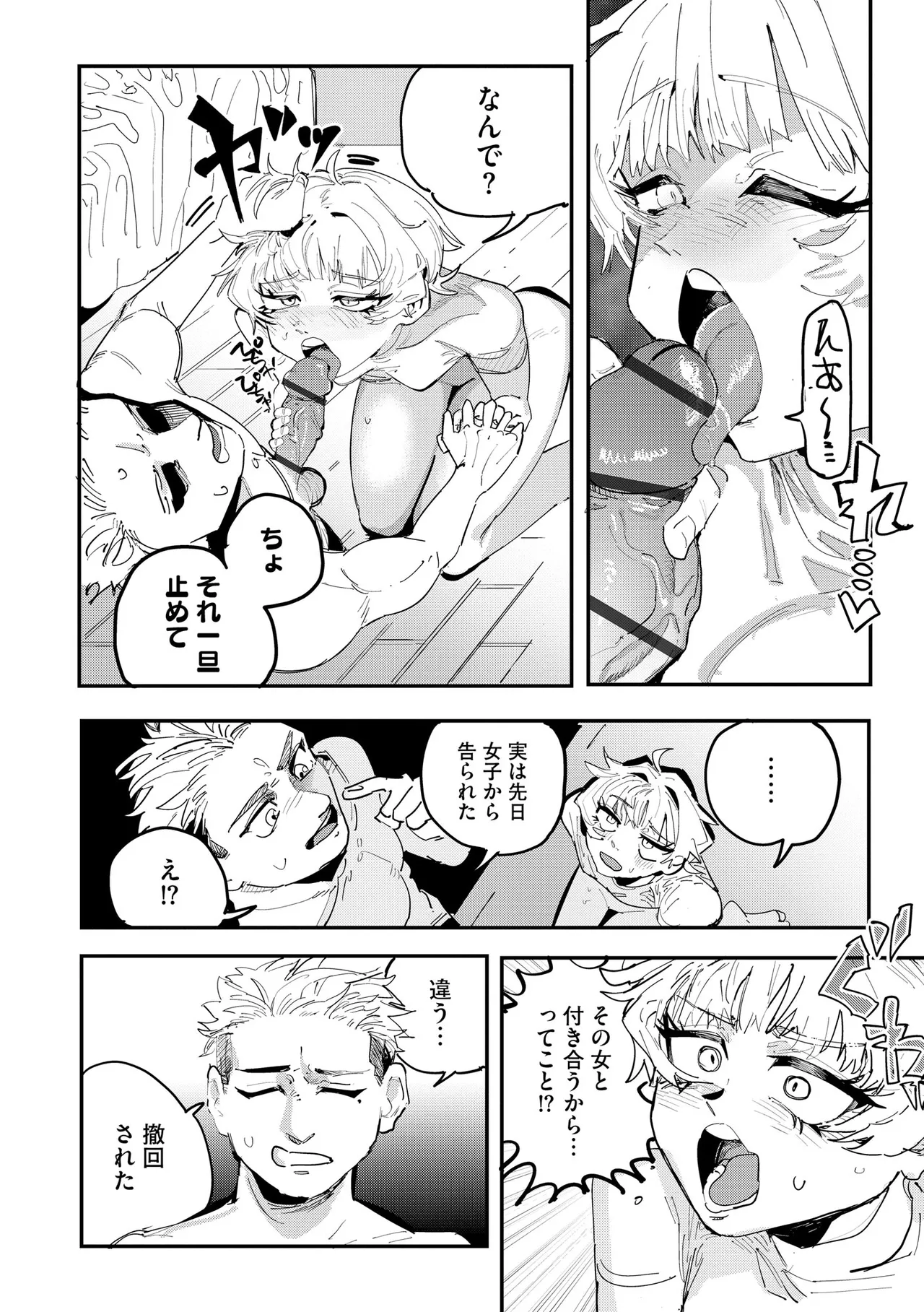 Comic Be Chick vol.12 - Page 110