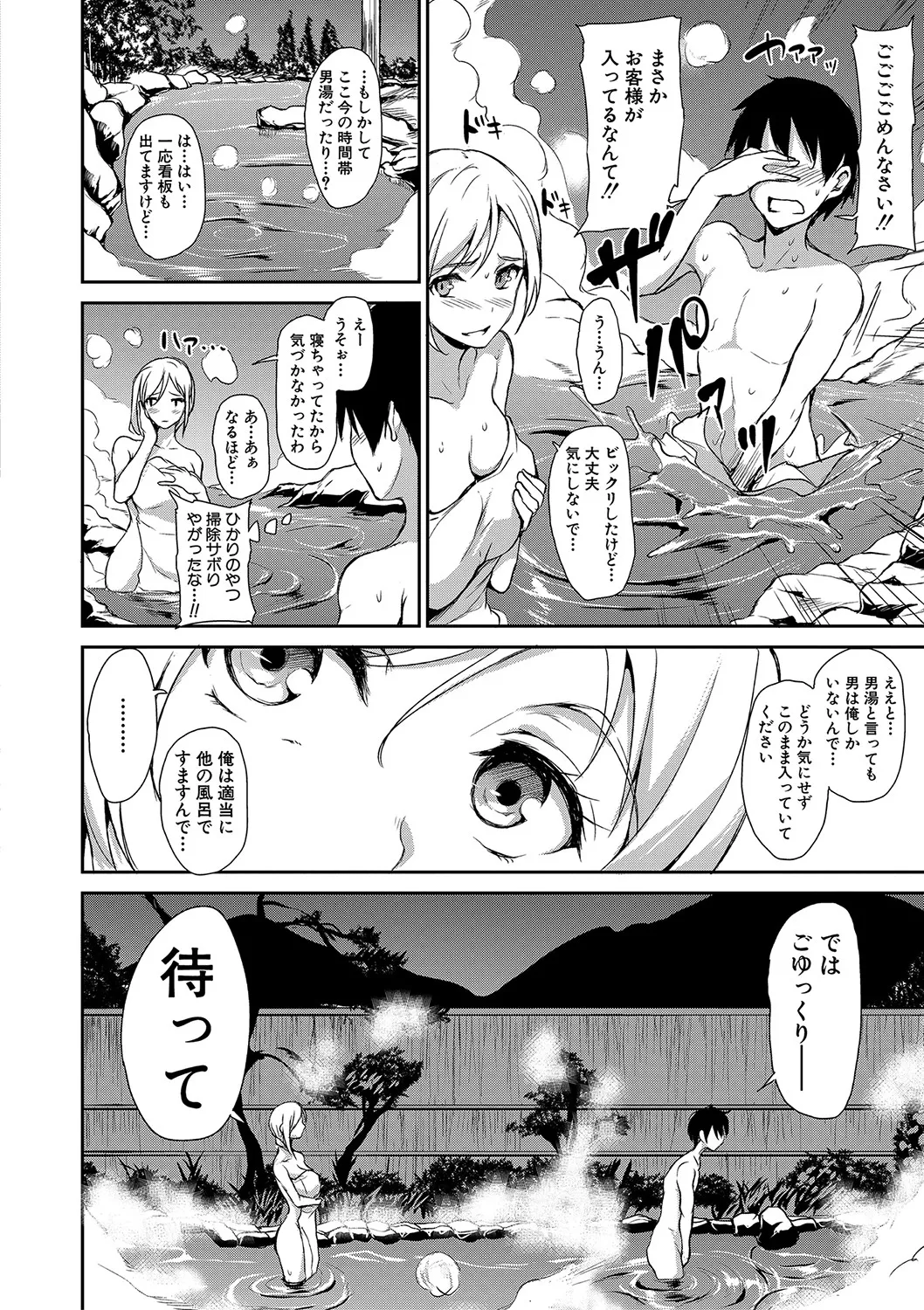 Yukemuri Harem Monogatari - Page 59