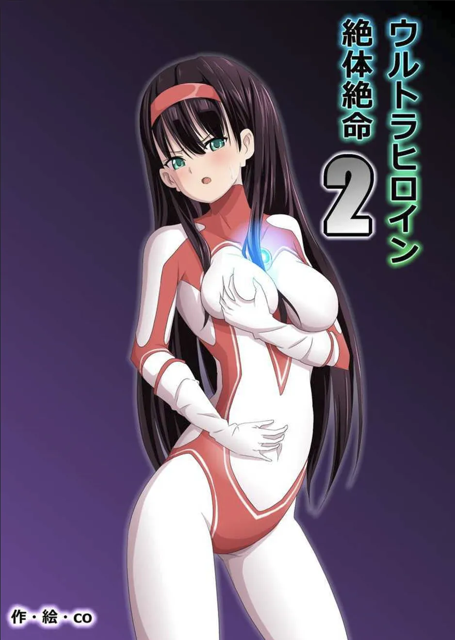 ウルトラヒロイン絶体絶命1&2&3 - Page 2