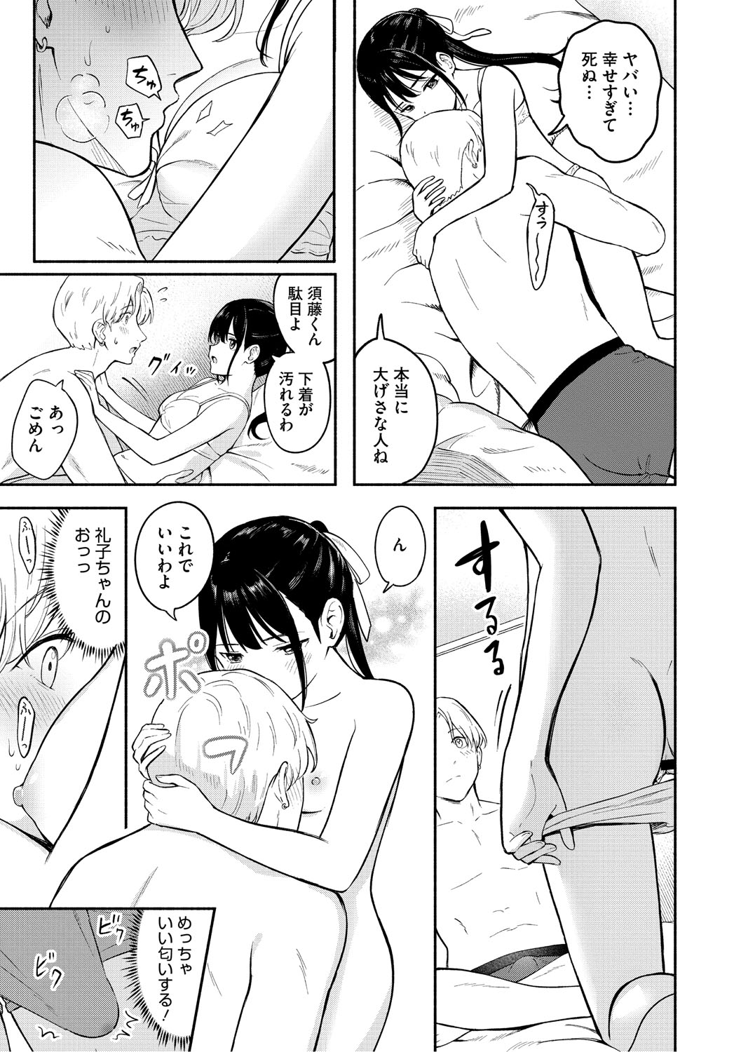 Kawaii Hito - Page 14