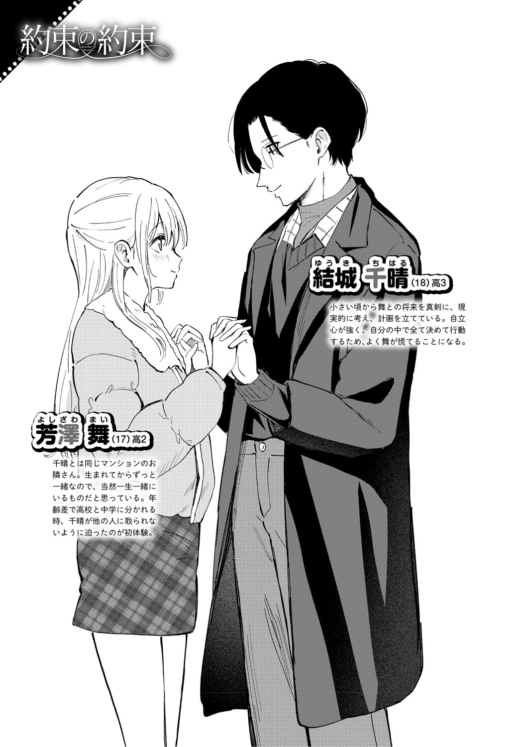 Kawaii Hito - Page 206