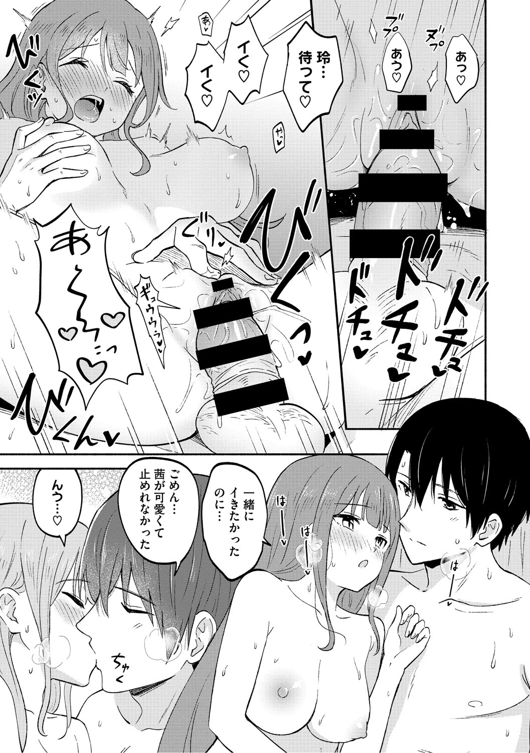 Kawaii Hito - Page 52