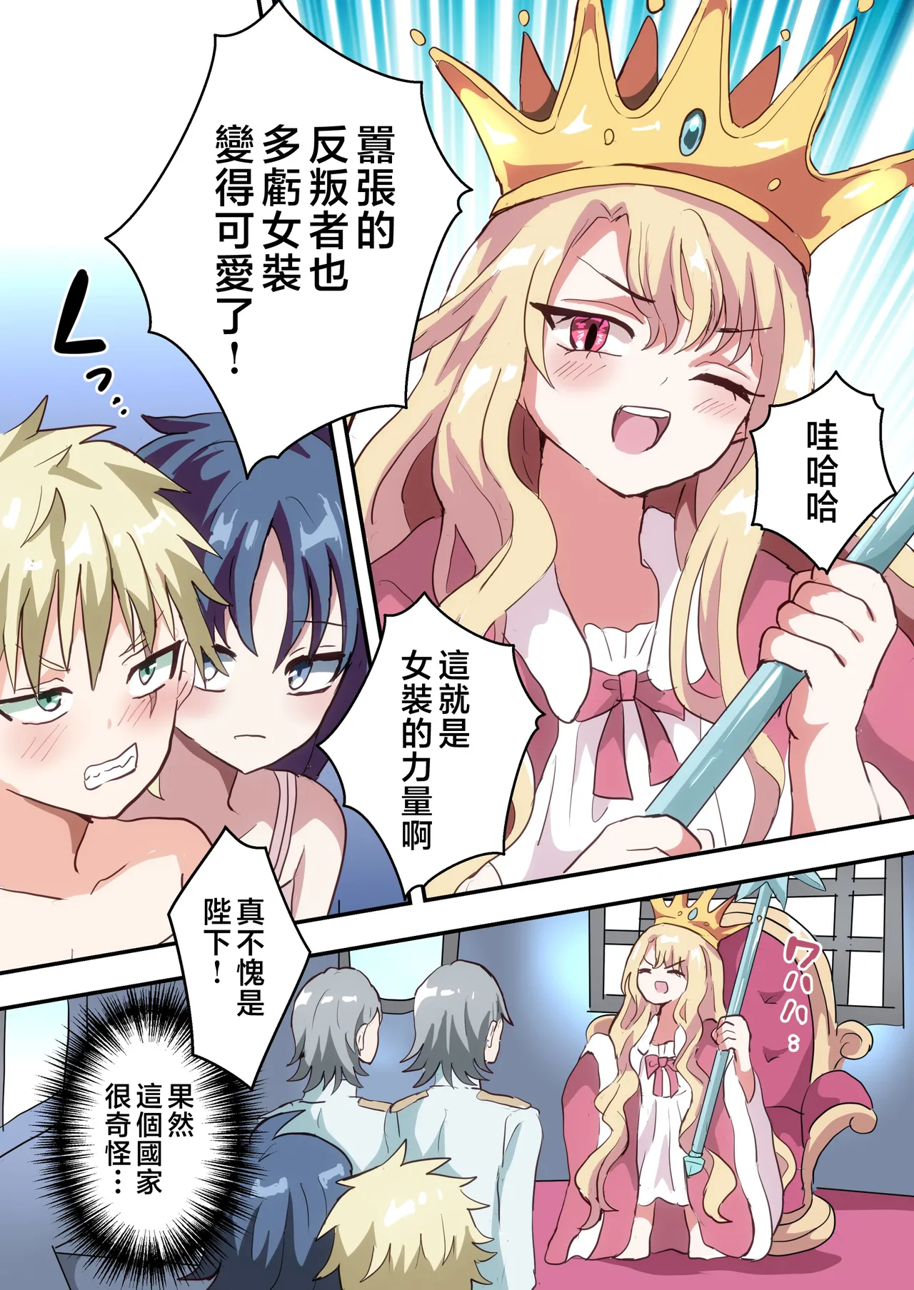 Shikkou!! Kyousei Josou-kei - Page 10
