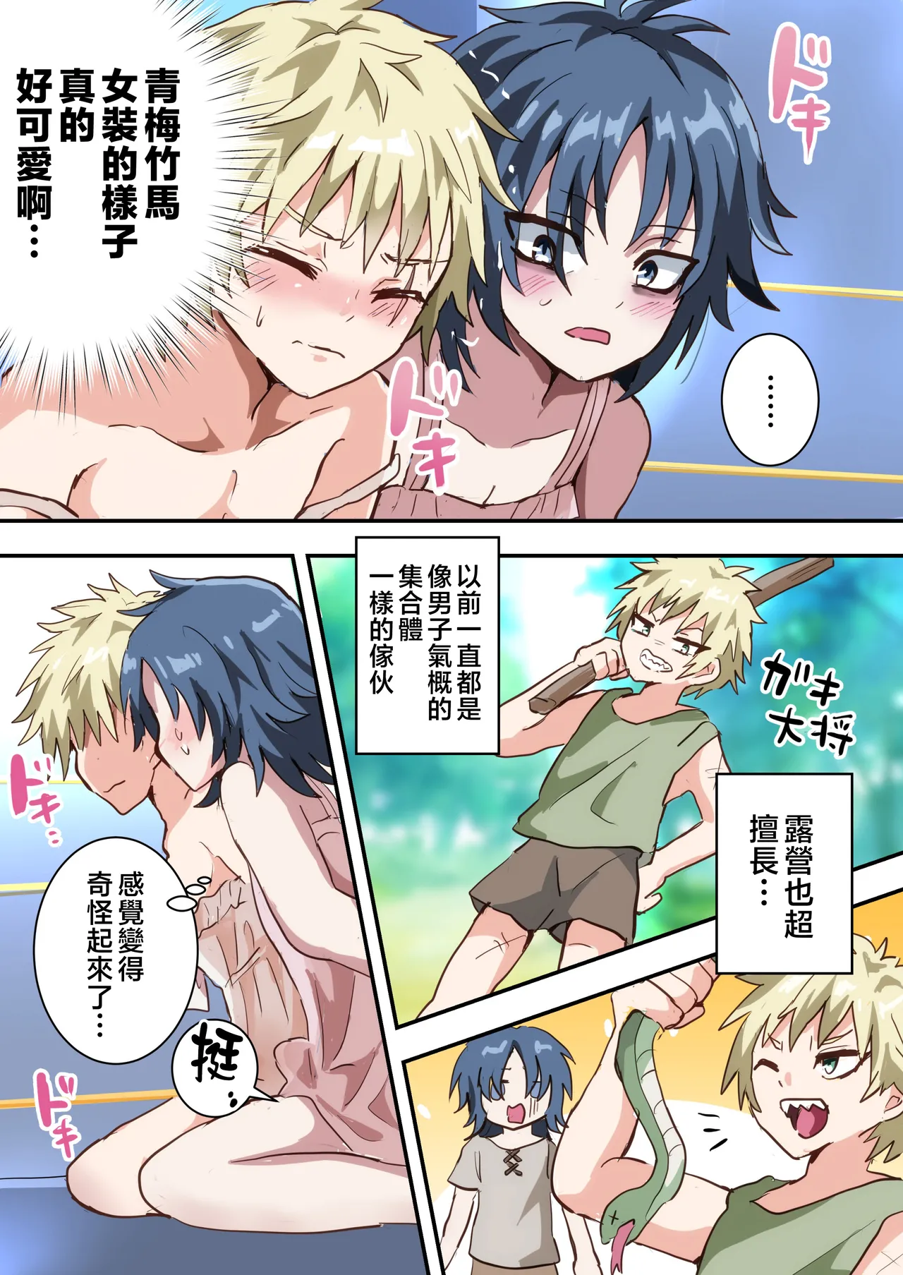 Shikkou!! Kyousei Josou-kei - Page 9