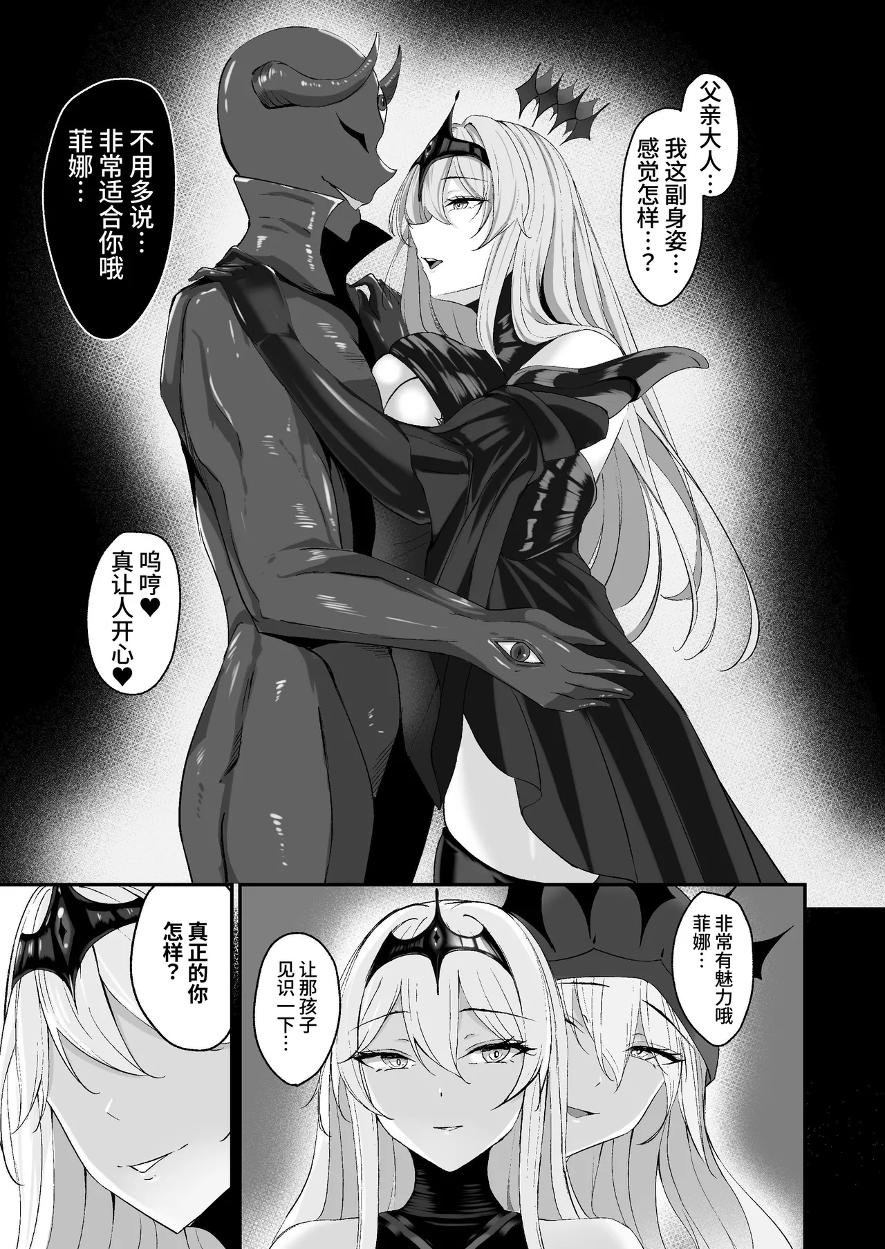 Yami e no Izanai - Page 57