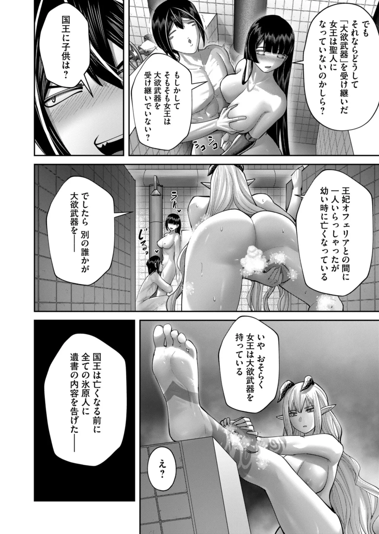 Kichiku Eiyuu Vol.12 - Page 152
