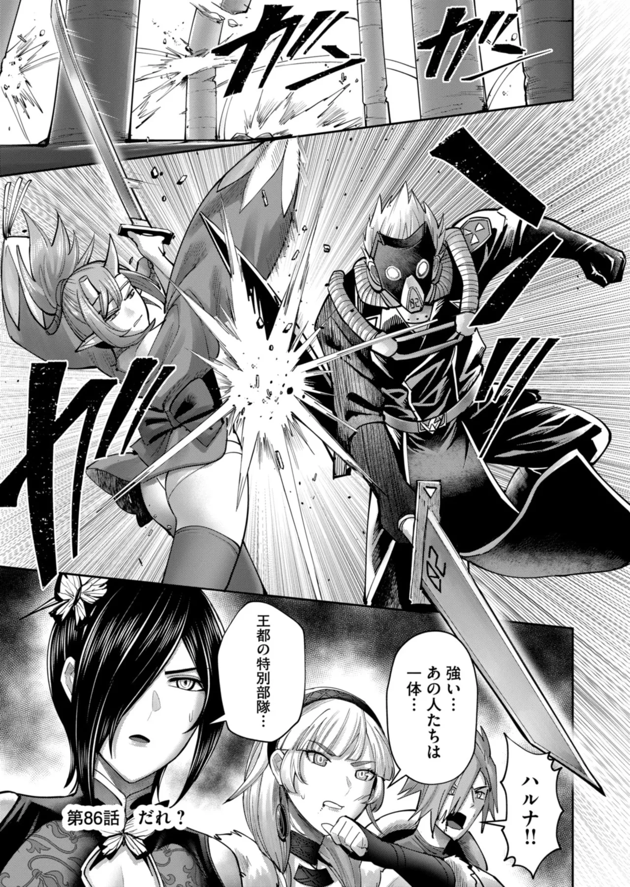 Kichiku Eiyuu Vol.12 - Page 29