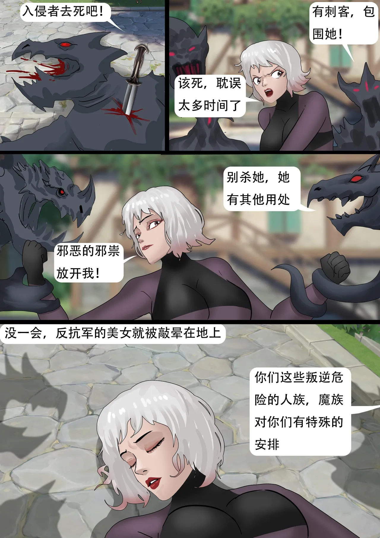 [King] 强大魔王中陷阱-重生篇 全集1-11+番外 - Page 333