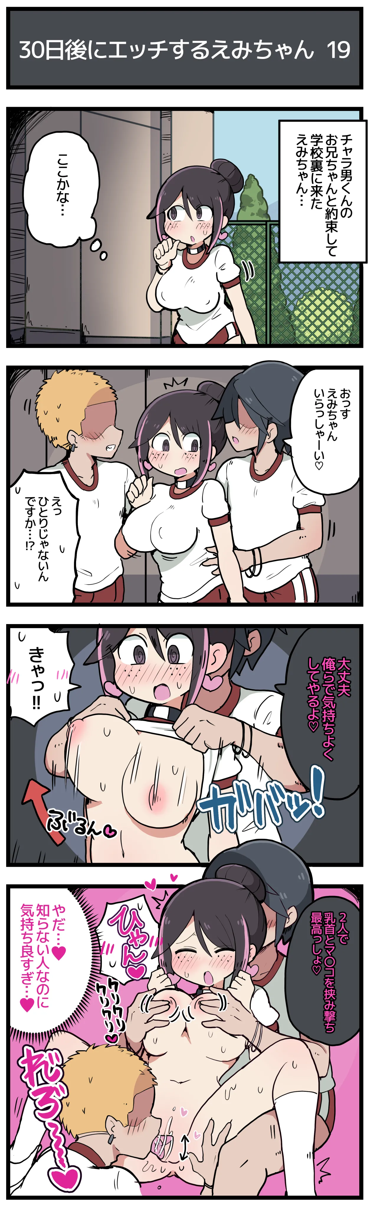 30日後にエッチするえみちゃん 💕 - Page 20