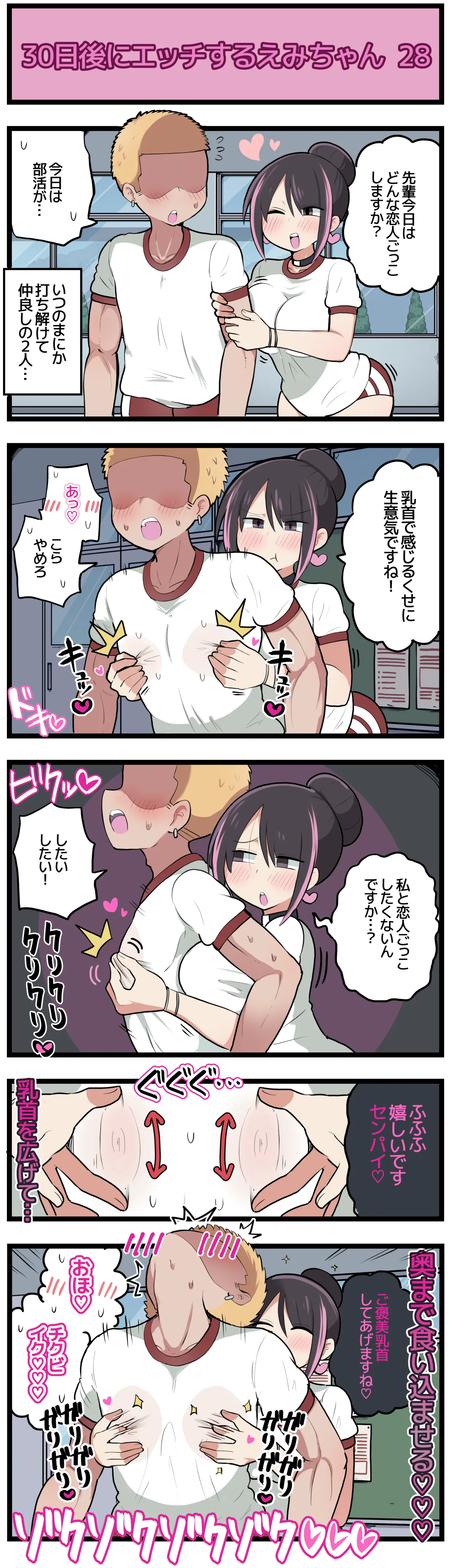 30日後にエッチするえみちゃん 💕 - Page 29