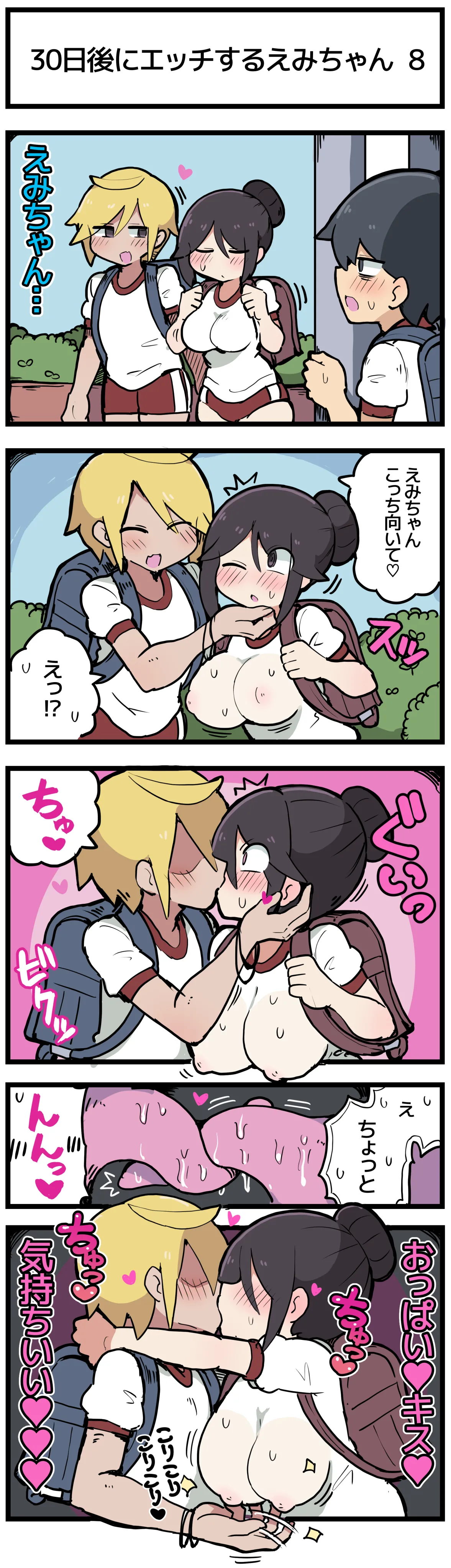 30日後にエッチするえみちゃん 💕 - Page 9