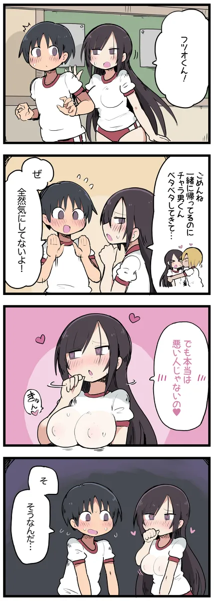 気になってる子が席替えでチャラ男の隣になってウってなる話 - Page 14