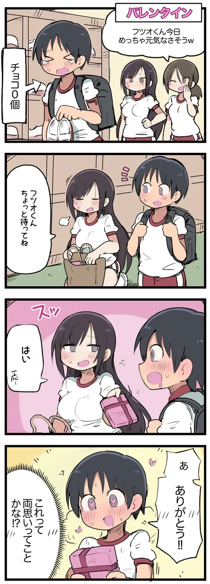 気になってる子が席替えでチャラ男の隣になってウってなる話 - Page 9
