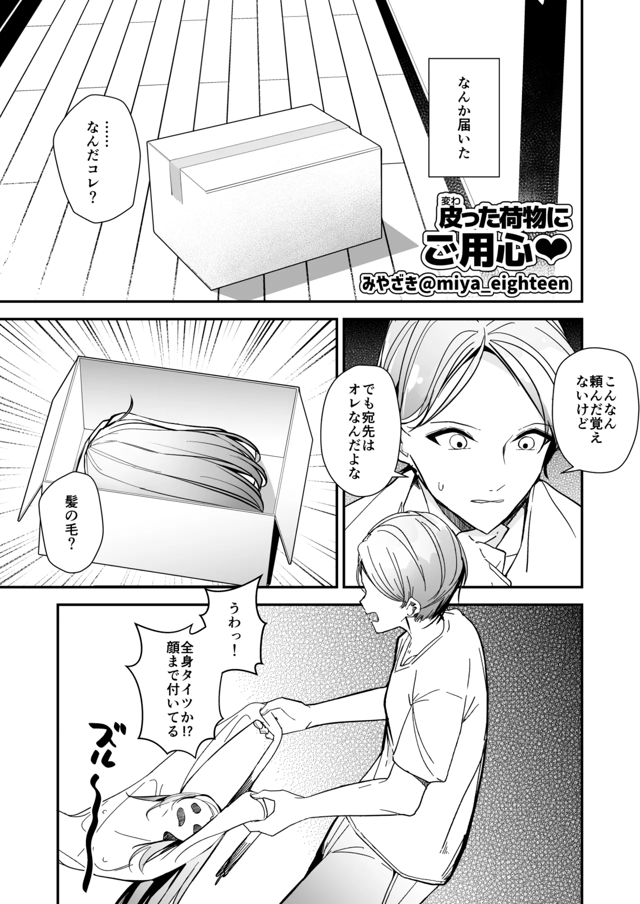 絶頂したら脱げなくなるヤツ【皮モノ/ 皮物 / skinsuit】 - Page 1