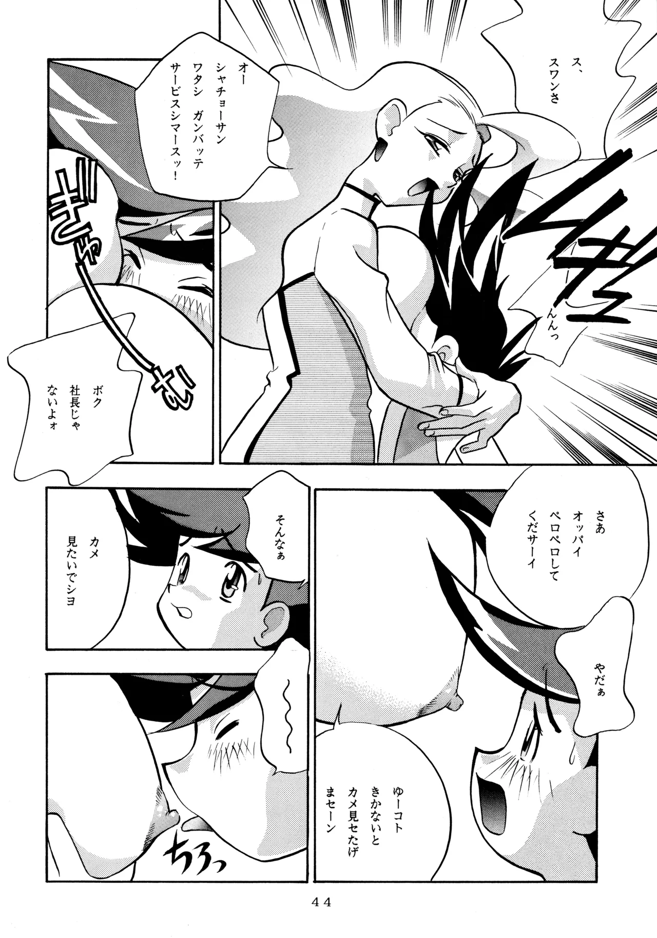 Melon Oute - Page 43