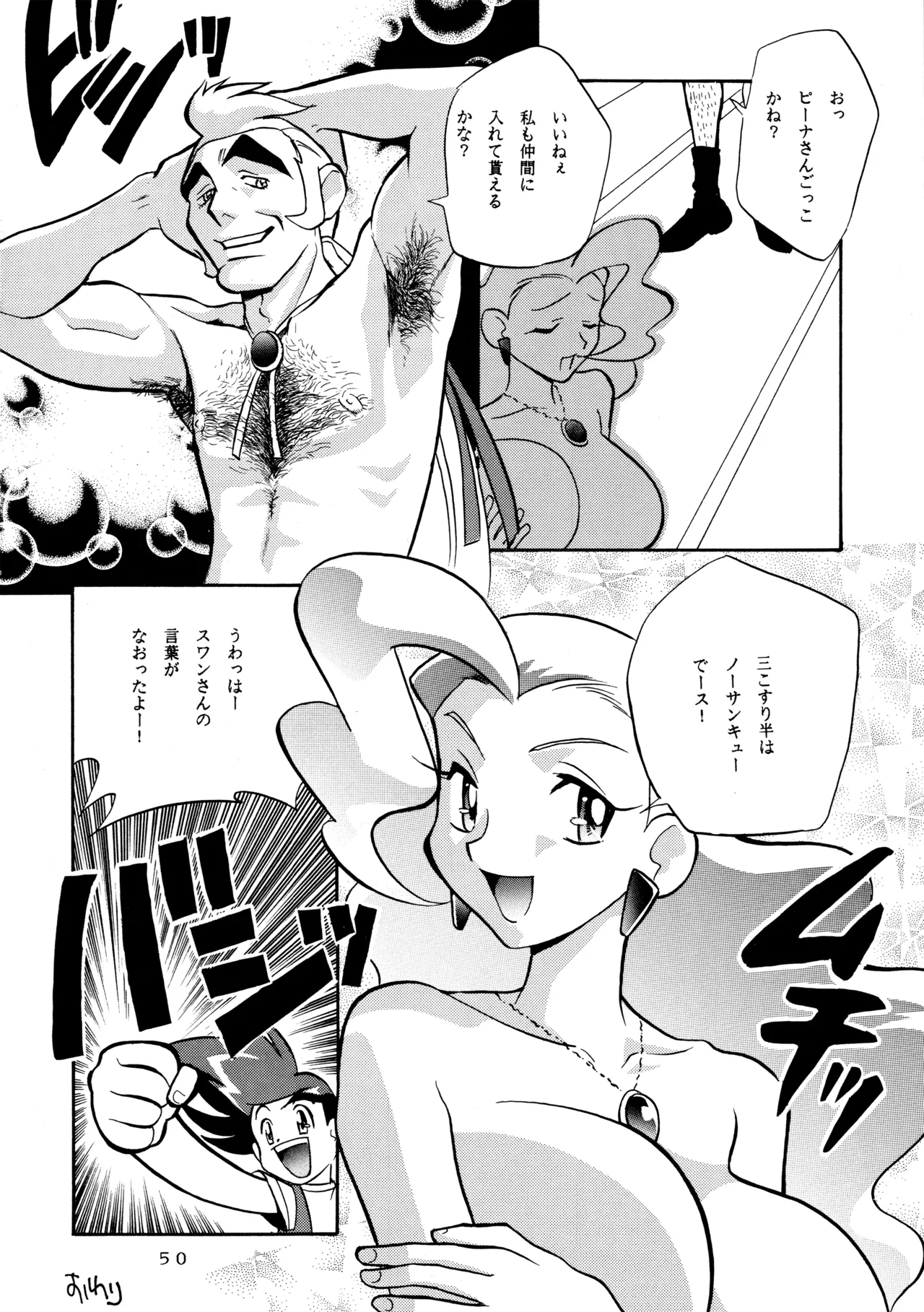 Melon Oute - Page 49
