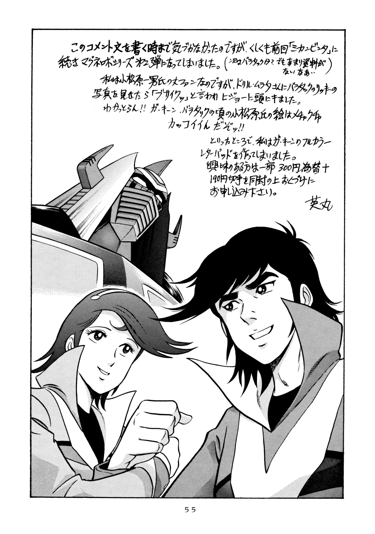 Melon Oute - Page 54