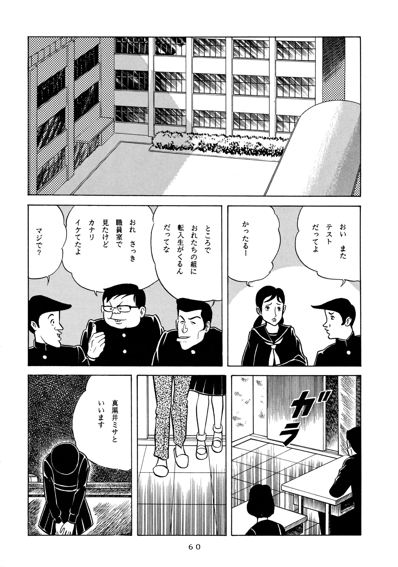 Melon Oute - Page 59