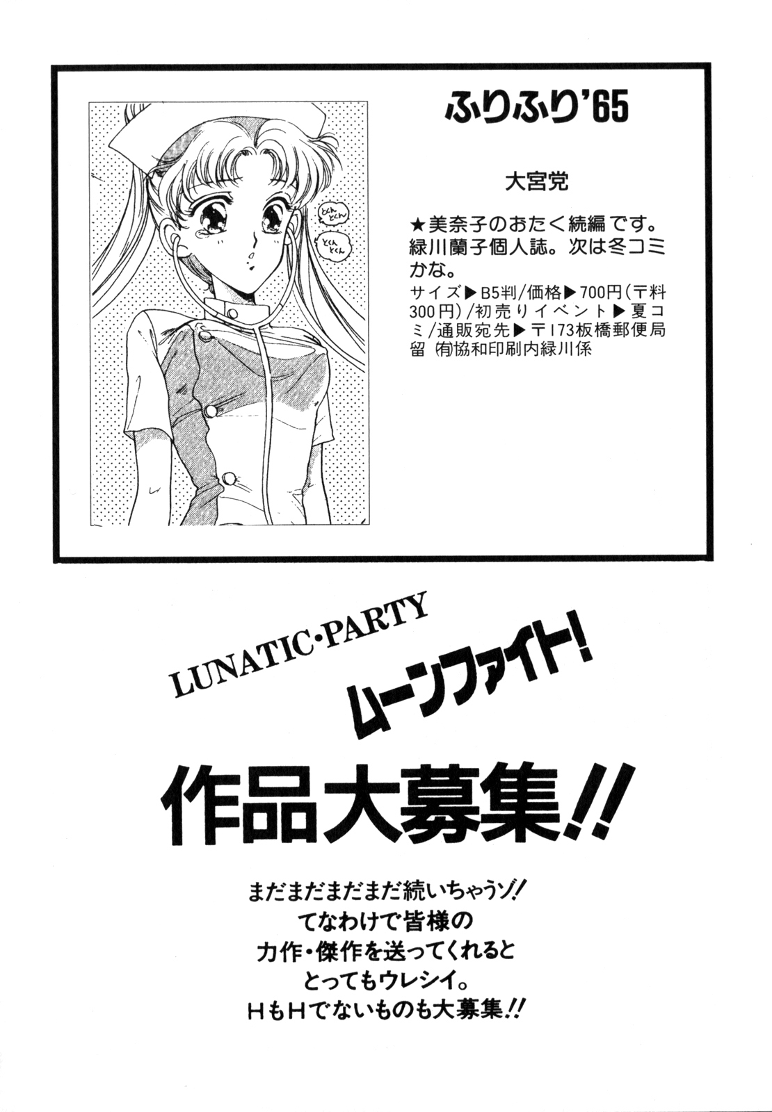 Lunatic Party 4 - Page 191