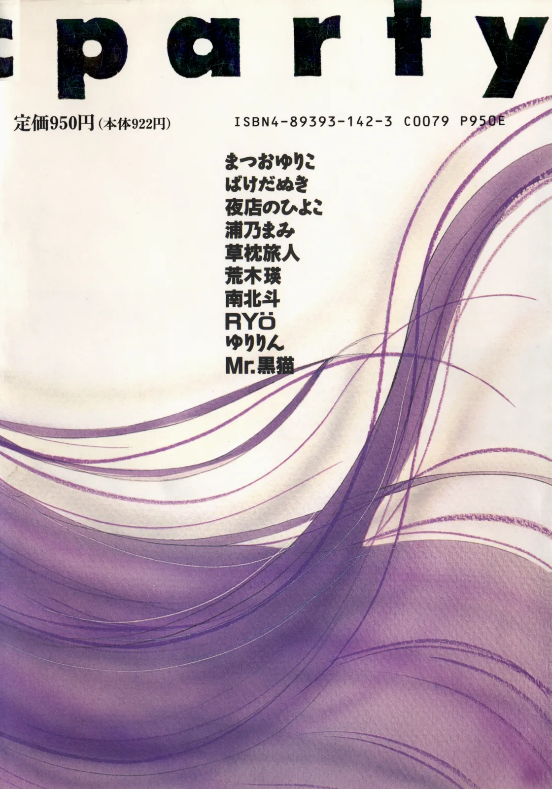 Lunatic Party 4 - Page 194