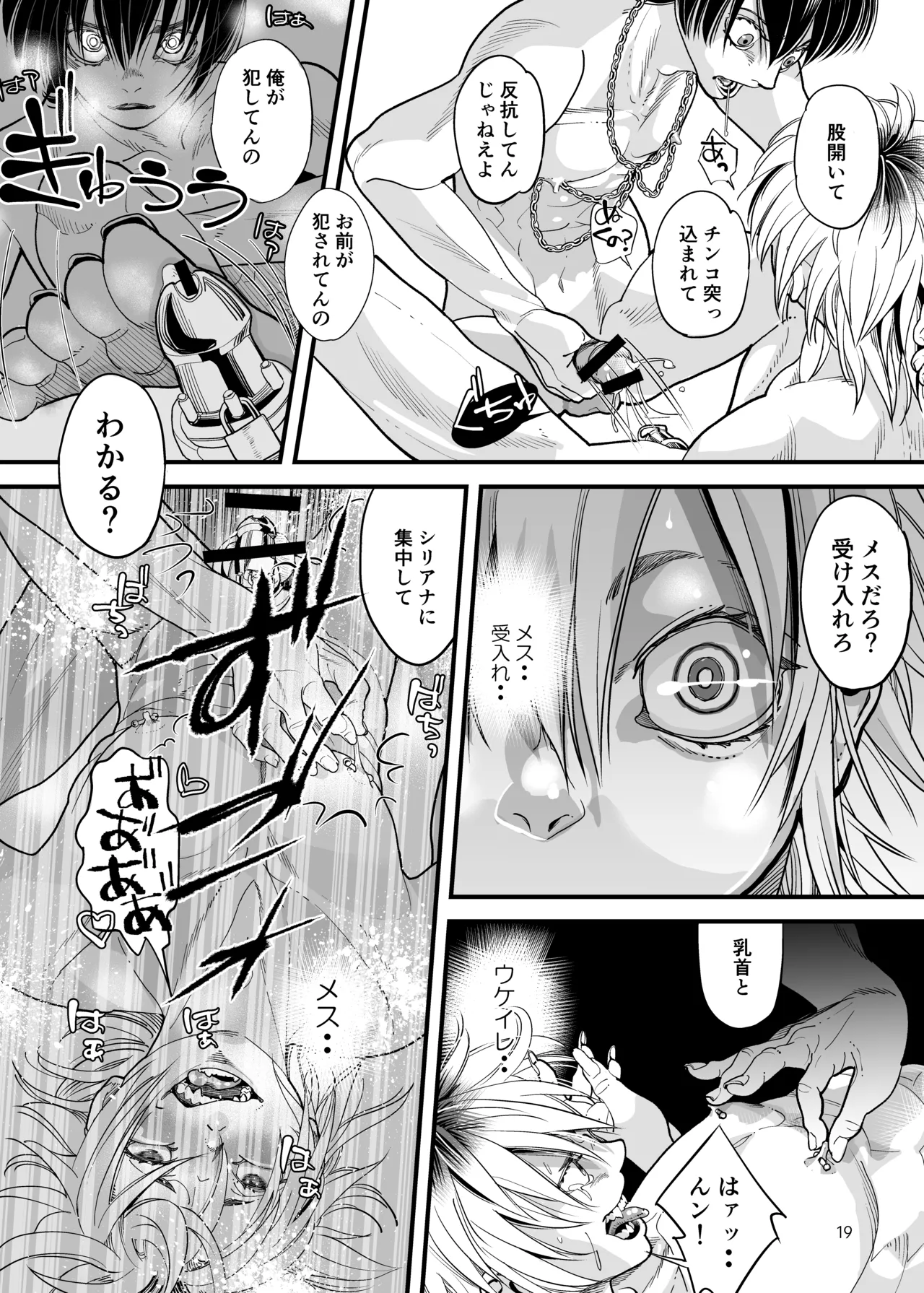 Oboreru Ore-sama - Page 18
