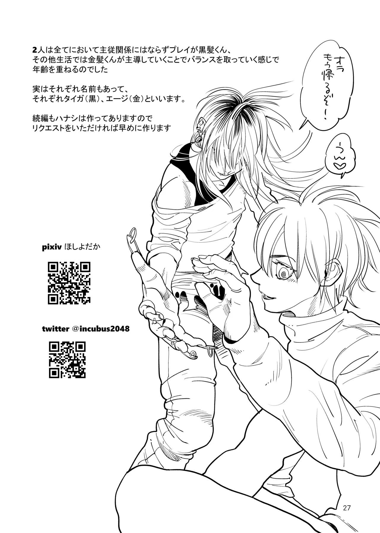 Oboreru Ore-sama - Page 26
