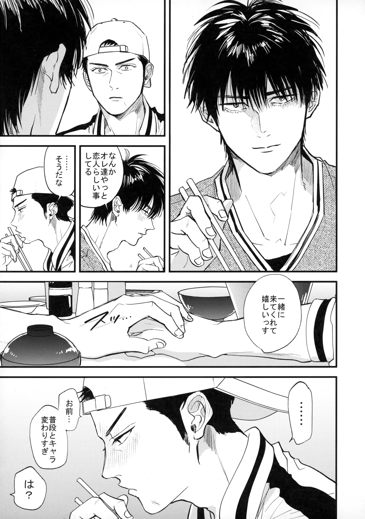 手ぇつないで、キスして - Page 10