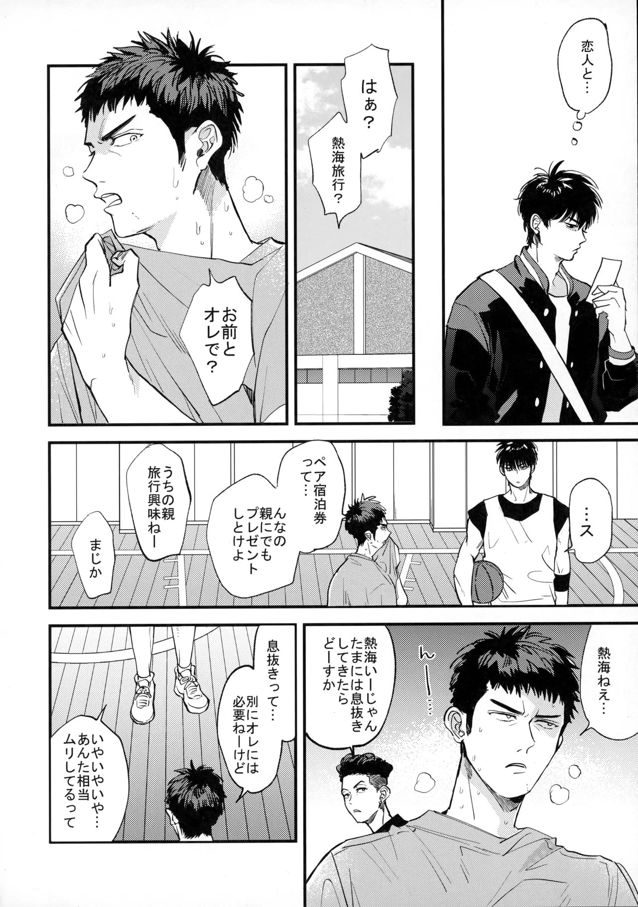 手ぇつないで、キスして - Page 5