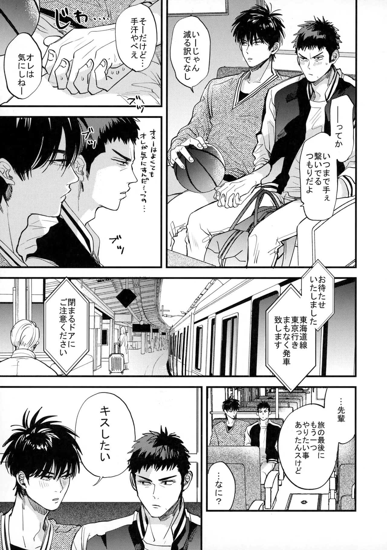 手ぇつないで、キスして - Page 68