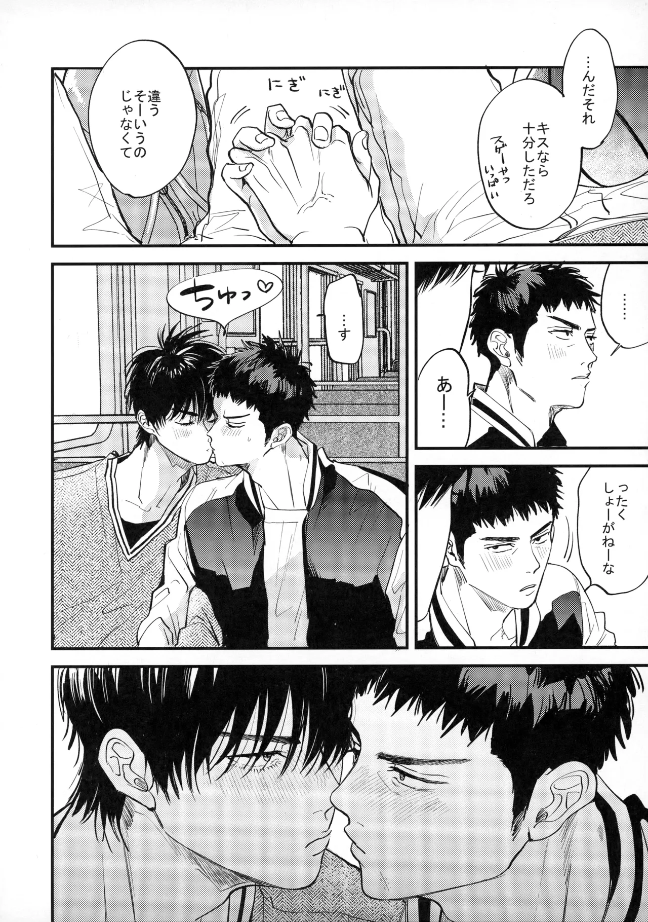 手ぇつないで、キスして - Page 69