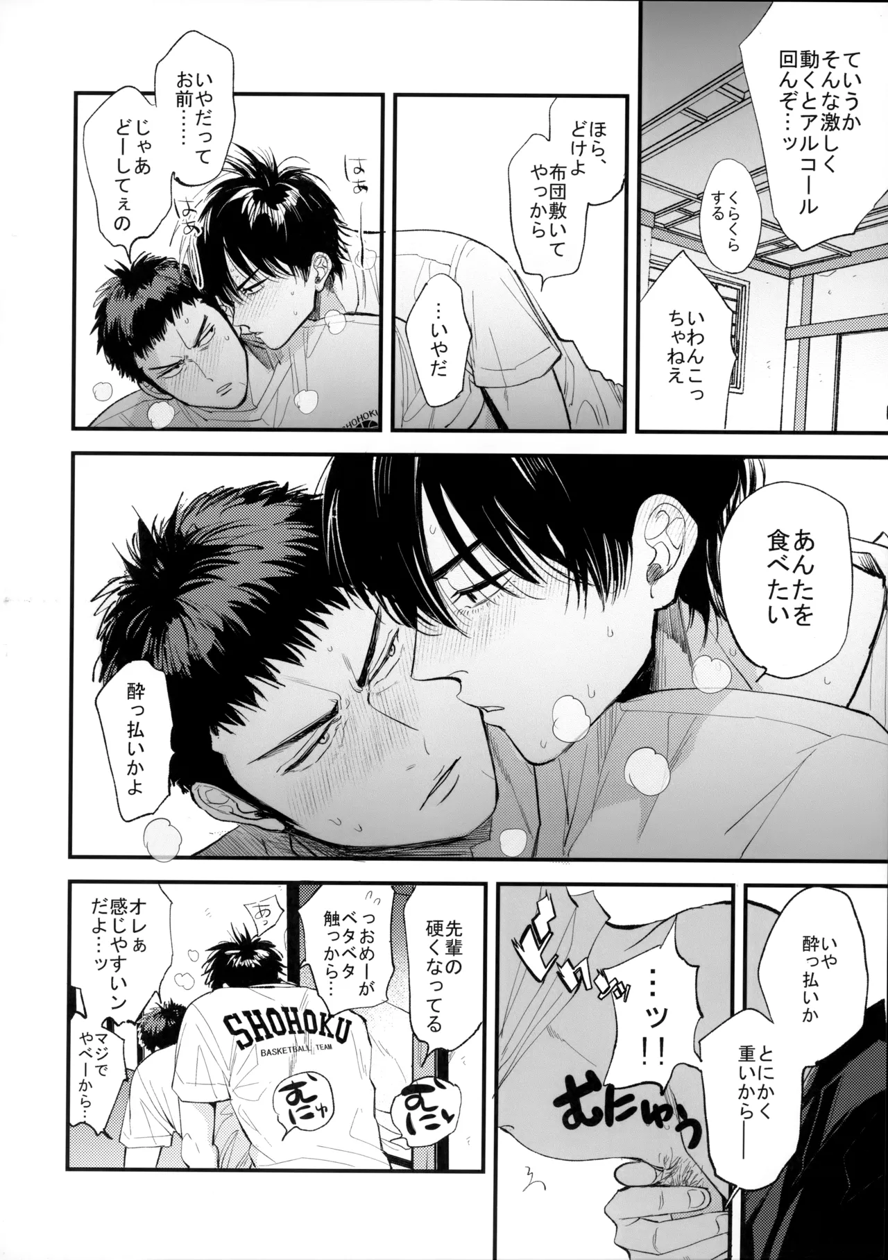 合宿中にふたりでヒミツの×××!? - Page 19