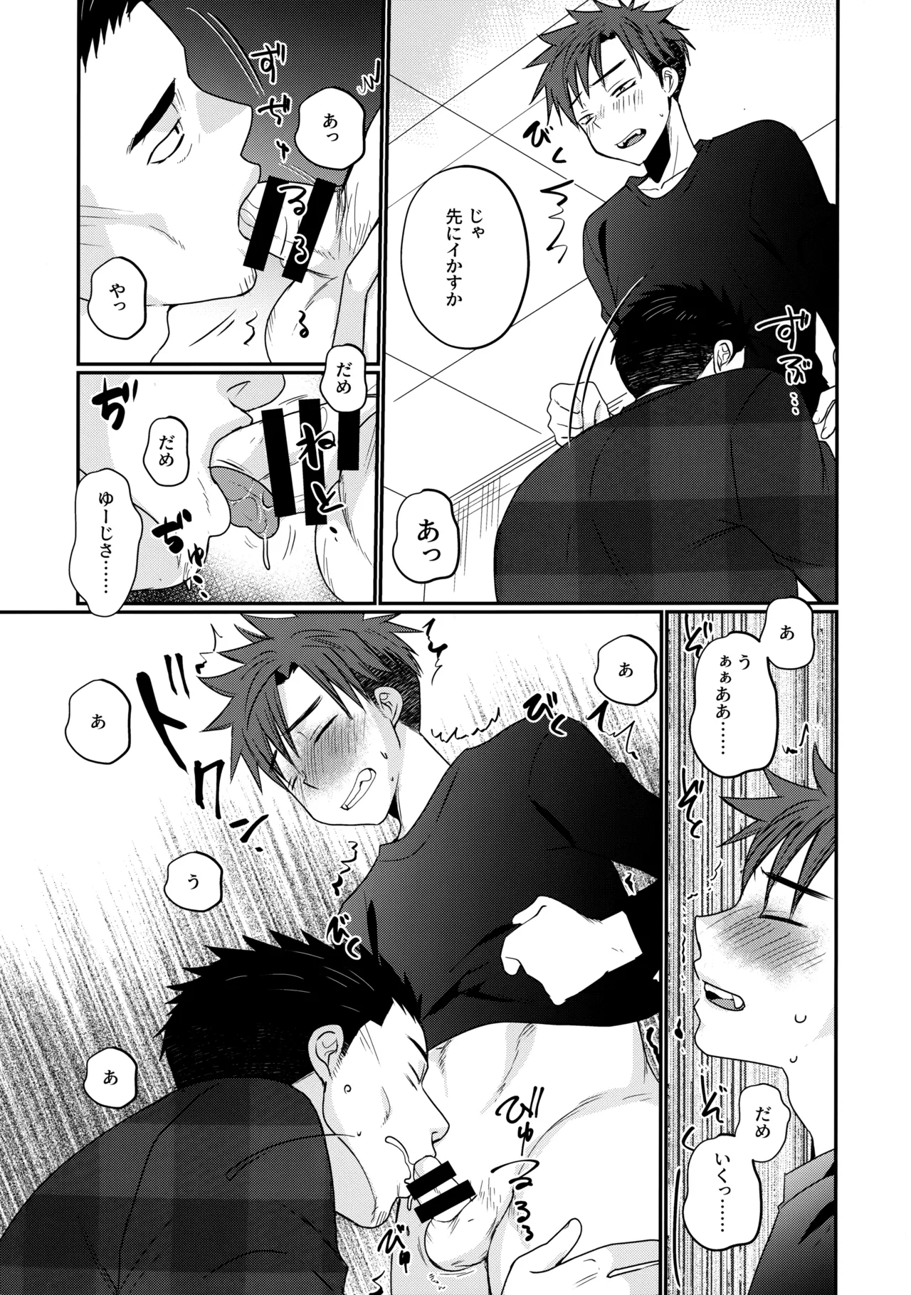 ふらちなdelivery boy - Page 12