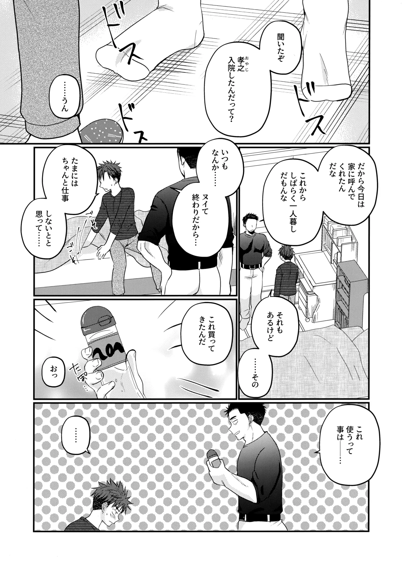 ふらちなdelivery boy - Page 18
