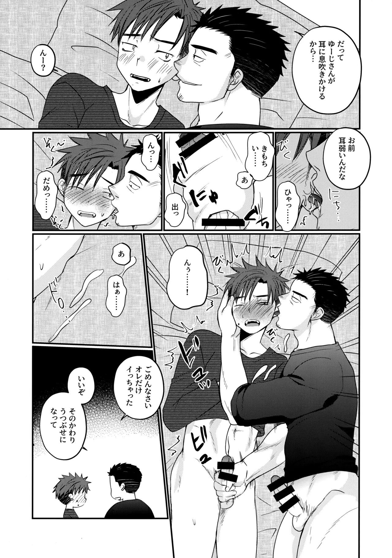 ふらちなdelivery boy - Page 22