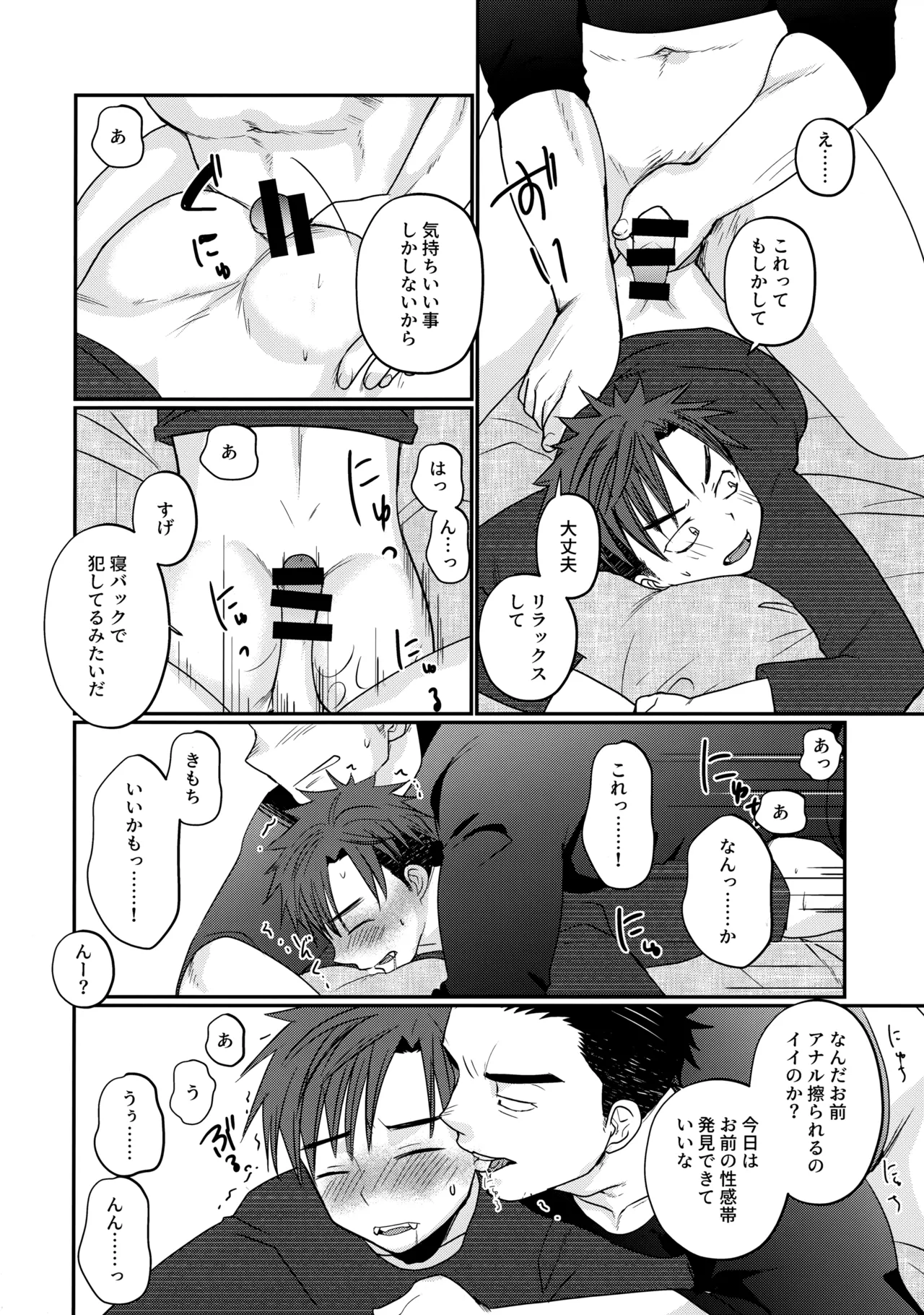 ふらちなdelivery boy - Page 23