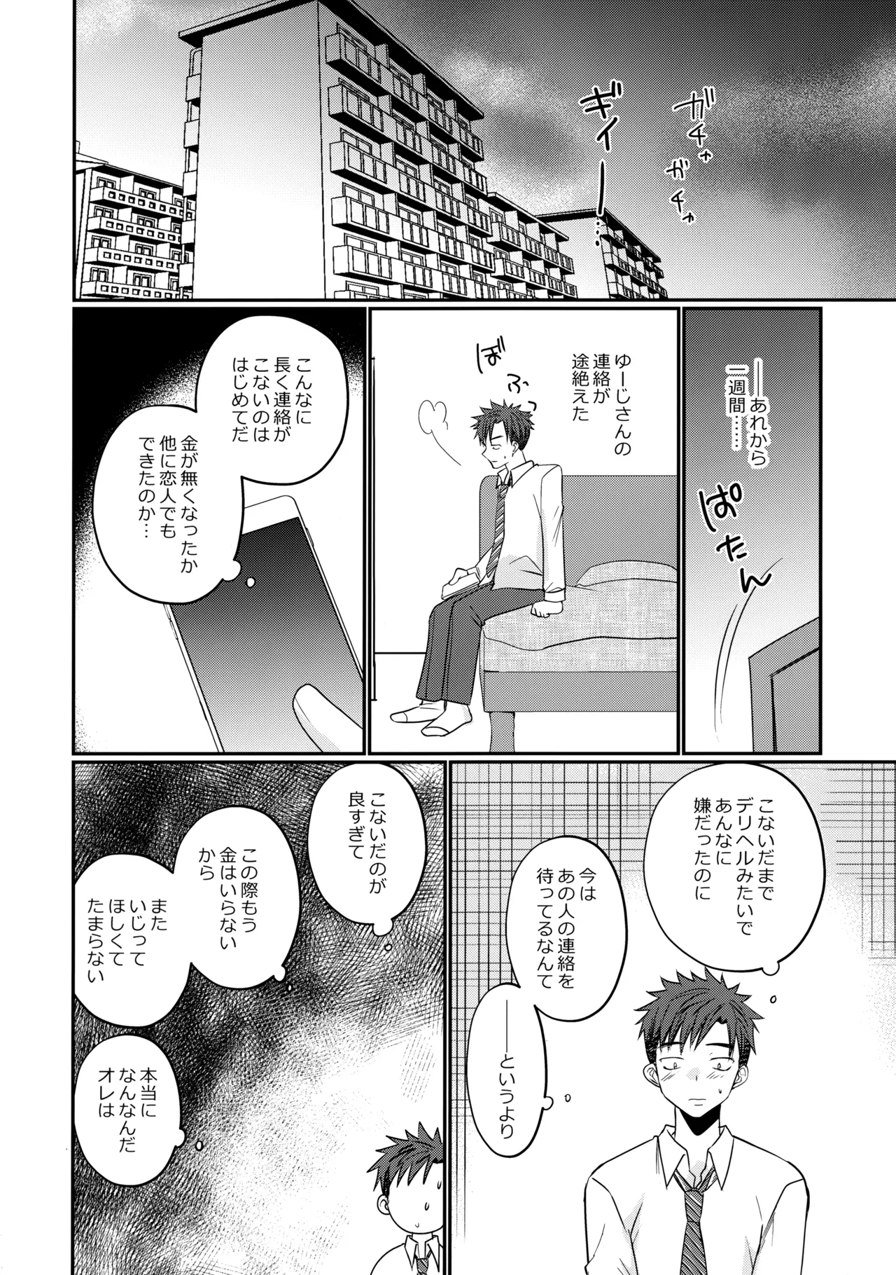 ふらちなdelivery boy - Page 25