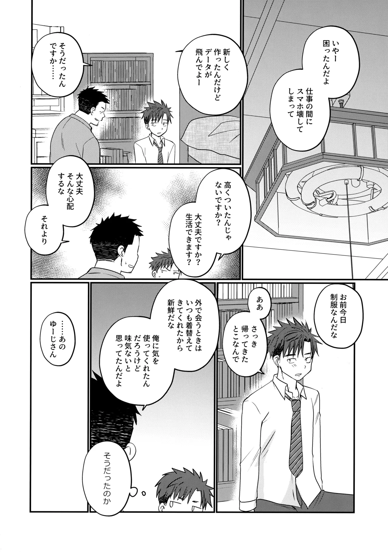 ふらちなdelivery boy - Page 27