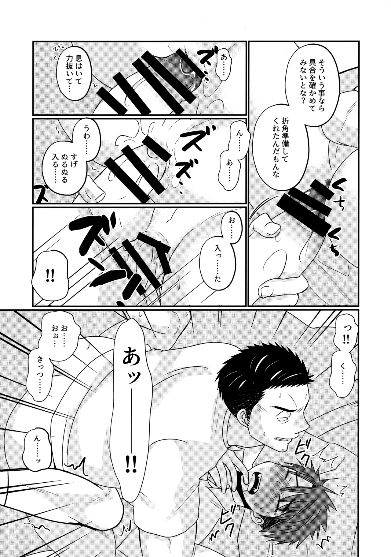 ふらちなdelivery boy - Page 32