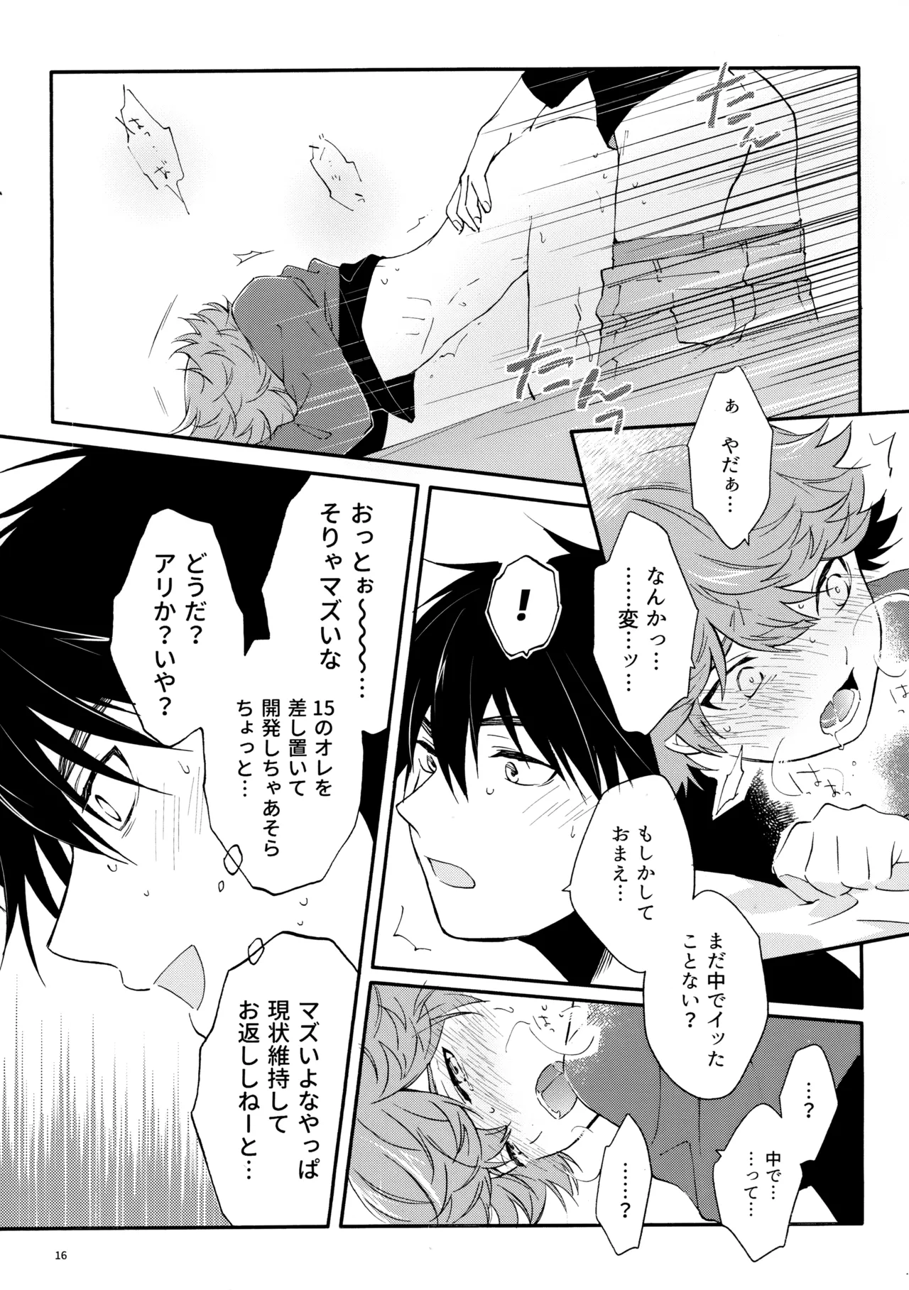 My Dear Swap - Page 15