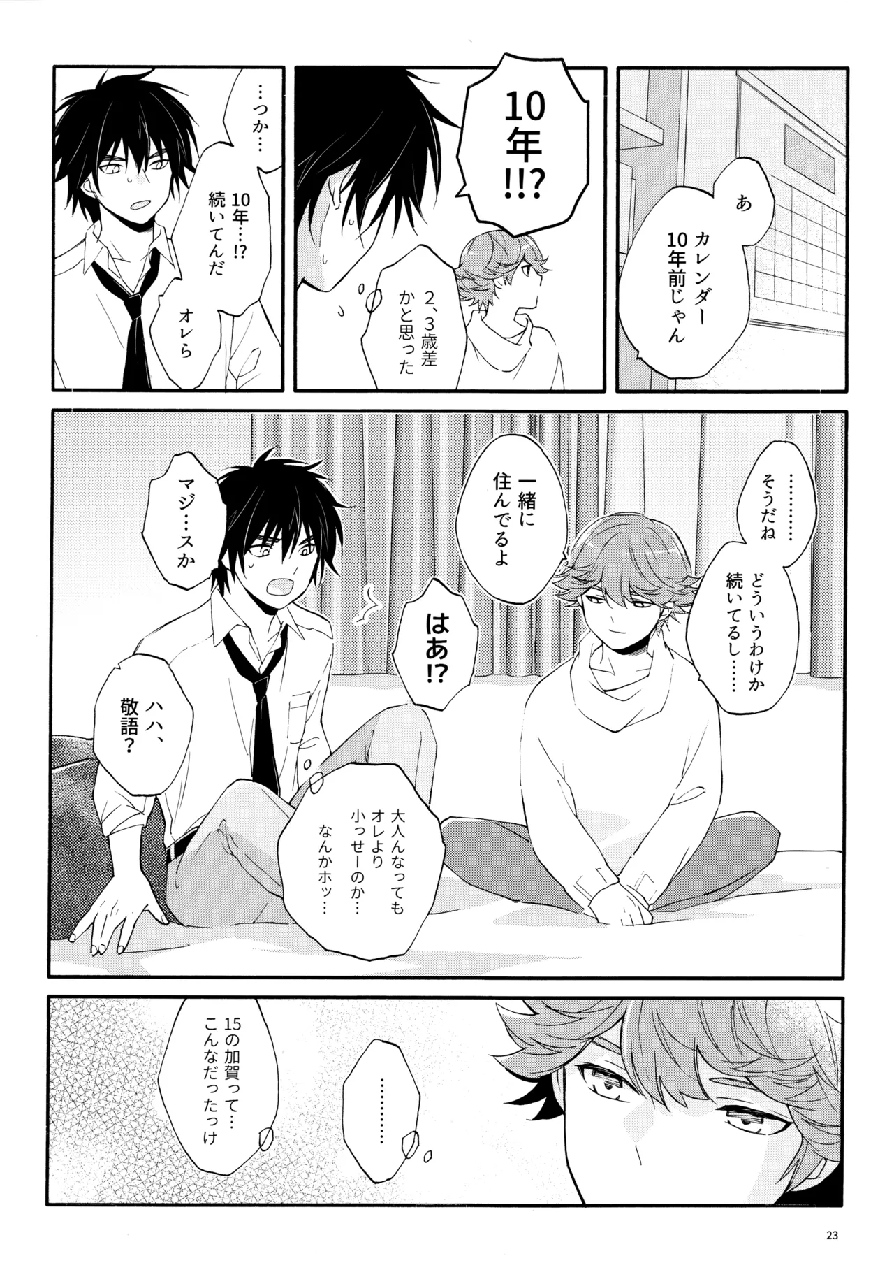 My Dear Swap - Page 22