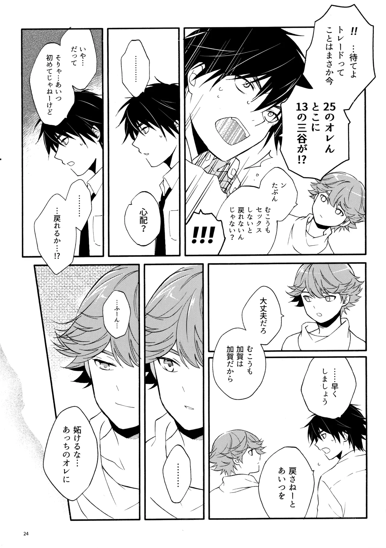 My Dear Swap - Page 23
