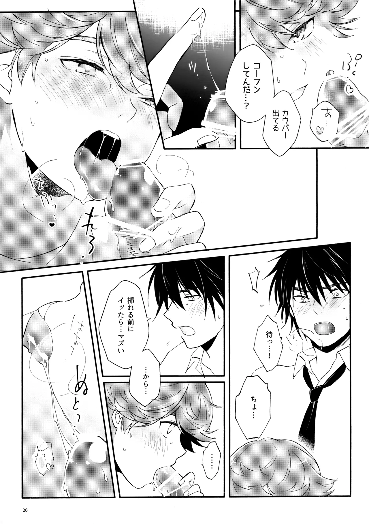My Dear Swap - Page 25