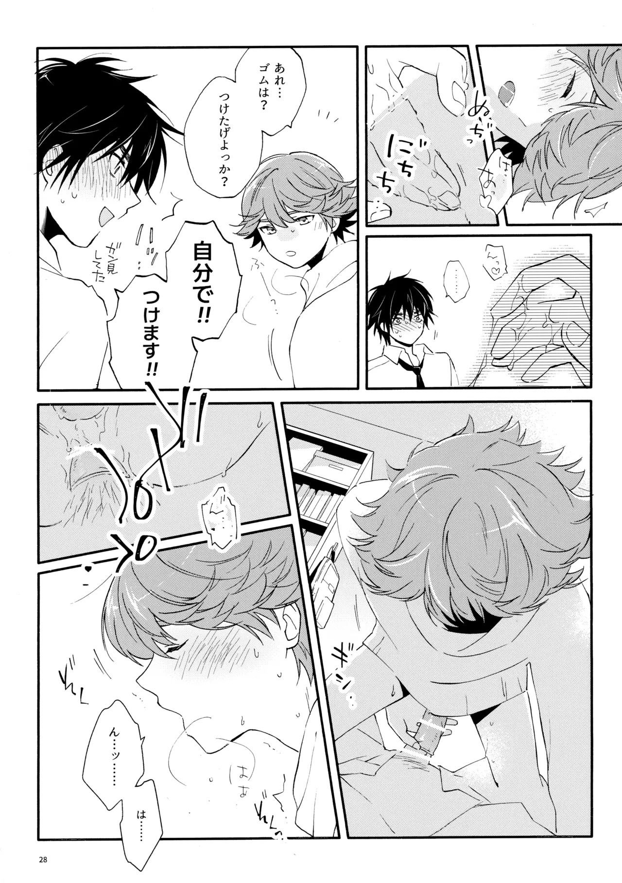 My Dear Swap - Page 27