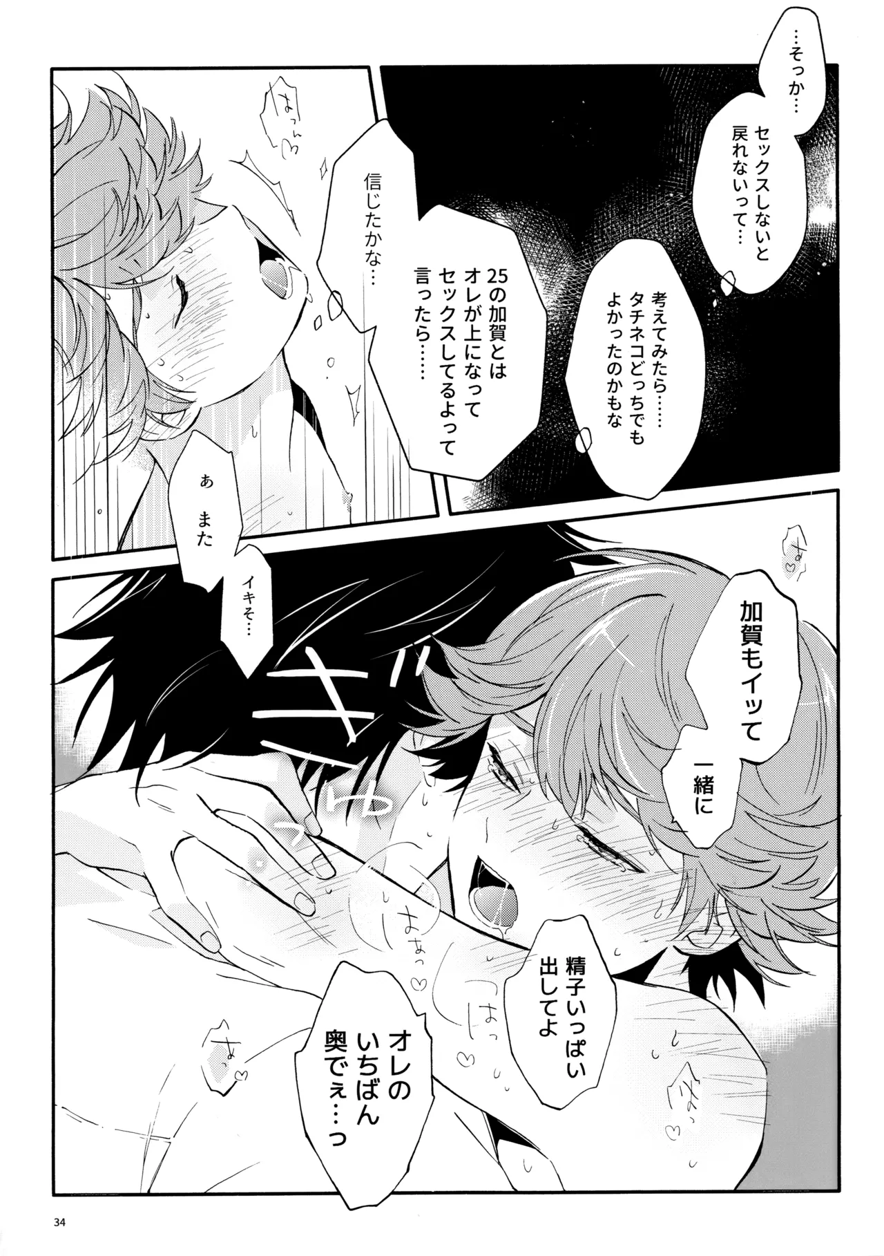 My Dear Swap - Page 33