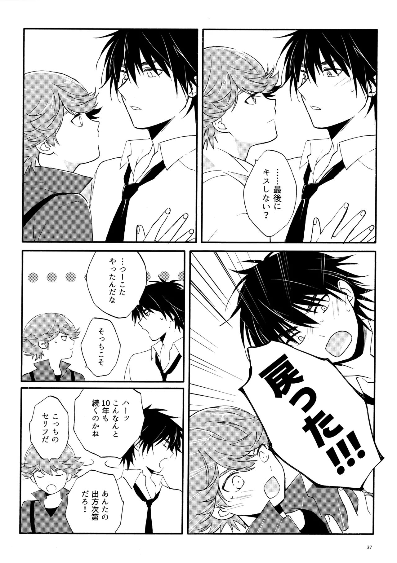 My Dear Swap - Page 36