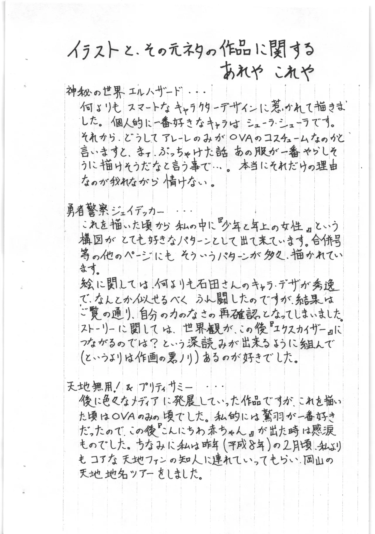 あと書きコピー本 - Page 4