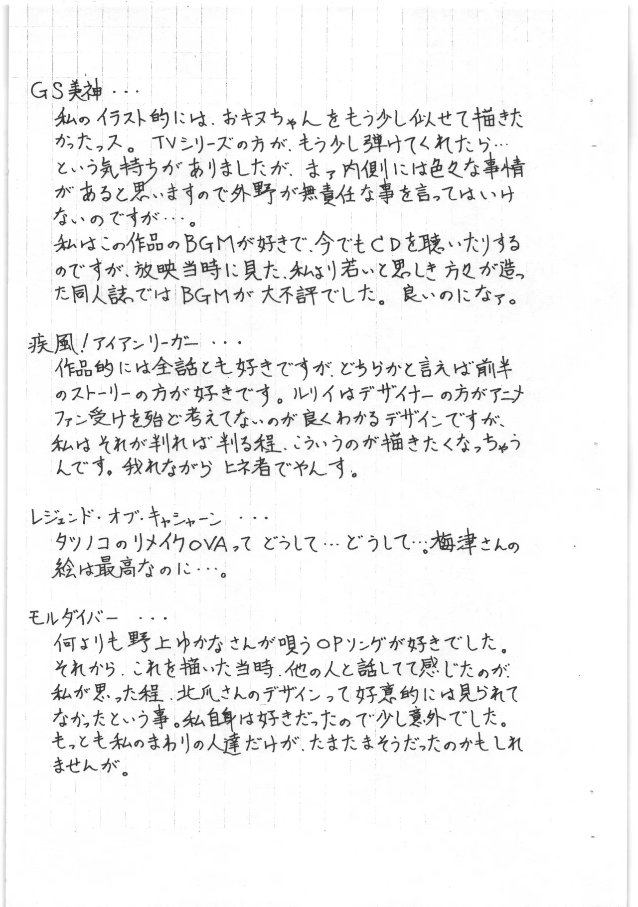 あと書きコピー本 - Page 5