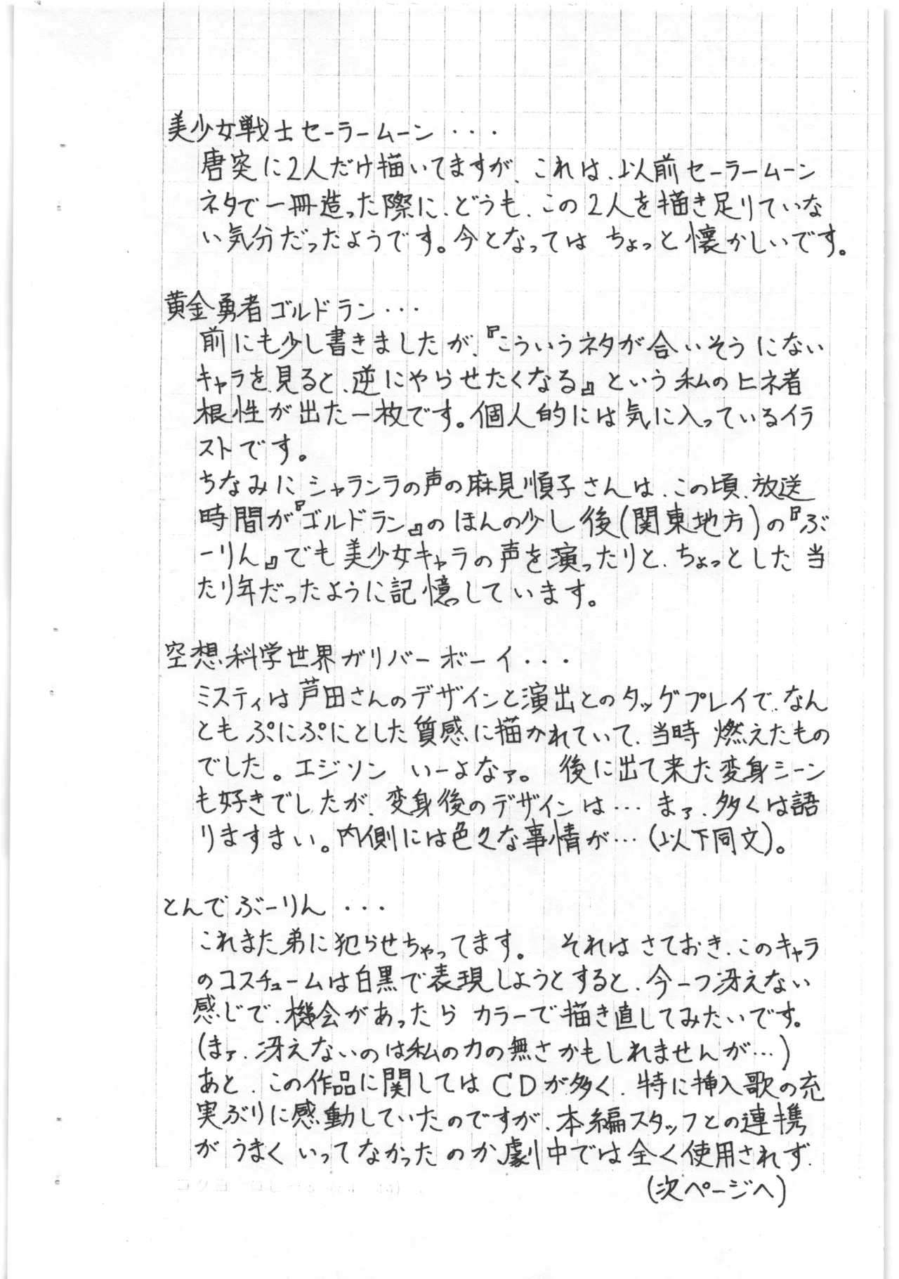 あと書きコピー本 - Page 6